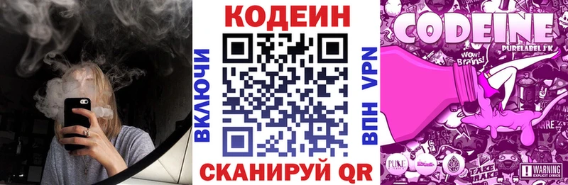 Codein напиток Lean (лин)  Пласт 